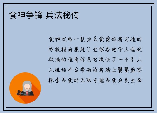 食神争锋 兵法秘传