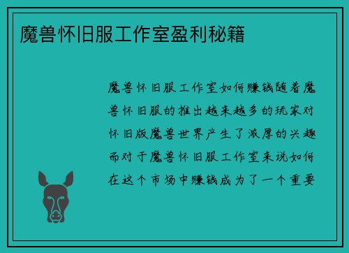 魔兽怀旧服工作室盈利秘籍